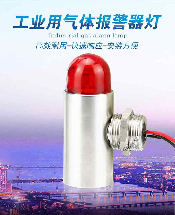 聲光報(bào)警燈