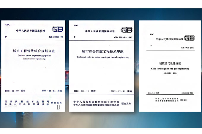 綜合管廊氣體監(jiān)測(cè)規(guī)范的標(biāo)準(zhǔn)
